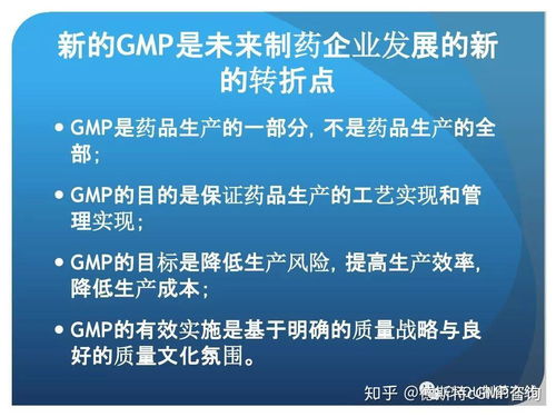 新版GMP對制藥企業(yè)生產(chǎn)質(zhì)量管理的影響與企業(yè)管理咨詢應(yīng)對